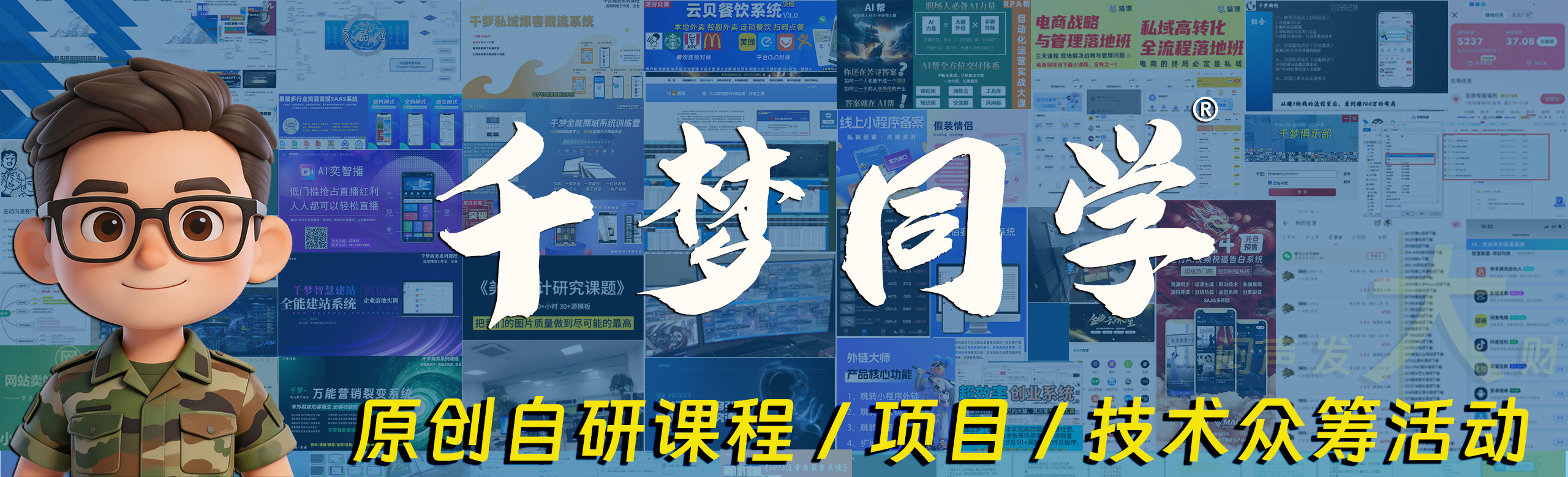 千梦俱乐部