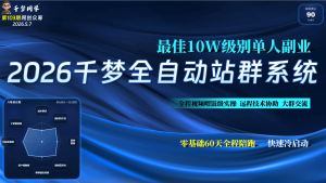 2023年，我通过千梦账号开始做网创众筹（纪念）